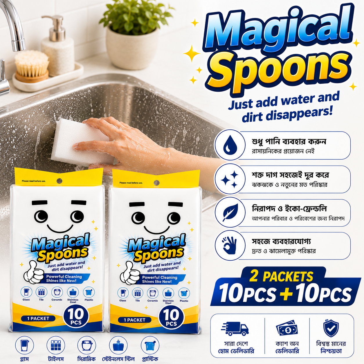 Magic Sponge Cleaner ম্যাজিক ফম (২০পিস)